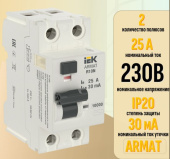 Автоматический выключатель IEK ARMAT УЗО 2П 25А 30mA ВДТ R10N тип AC 10кА AR-R10N-2-025C030 
