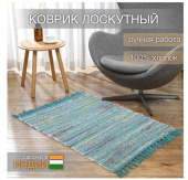 Коврик 70х130 Хинди 