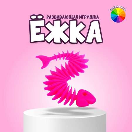 Ёжка «Рыбка», цвета МИКС 7770052